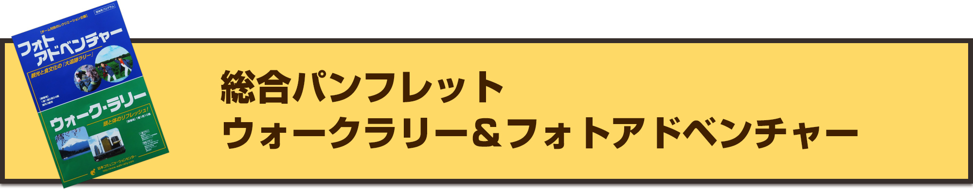 総合パンフレットダウンロード